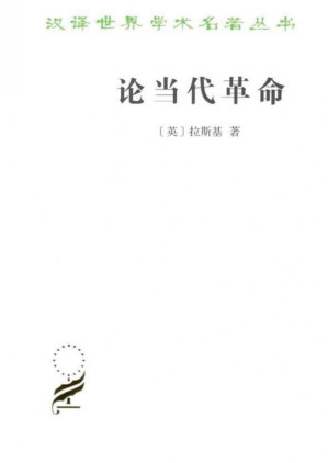 [PDF] 论当代革命