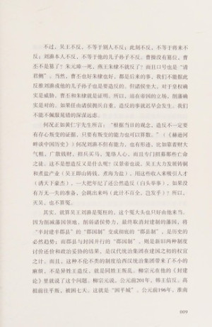 [PDF] 易中天“帝国与共和”三部曲 帝国的惆怅 中国传统社会的政治与人性 2018精装版