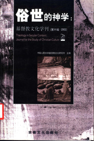 [PDF] 基督教文化学刊 第8辑 俗世的神学
