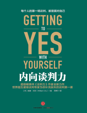 [PDF] 内向谈判力（完整图文版）（每个人的首场谈判，都是面对自己。）