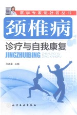 [PDF] 颈椎病诊疗与自我康复