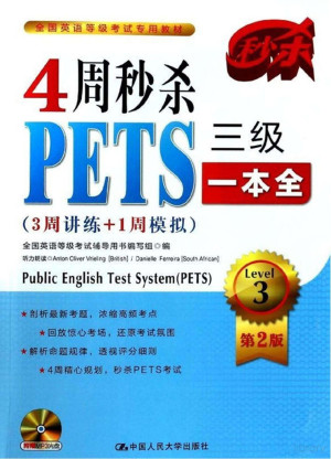 [PDF] 4周秒杀PETS三级一本全 3周讲练+1周模拟 第2版