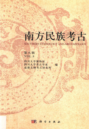 [PDF] 南方民族考古 第8辑