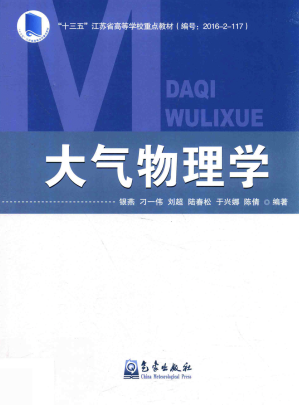 [PDF] 大气物理学