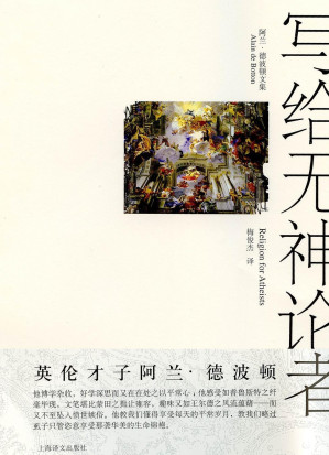 [EPUB] 写给无神论者:宗教对世俗生活的意义