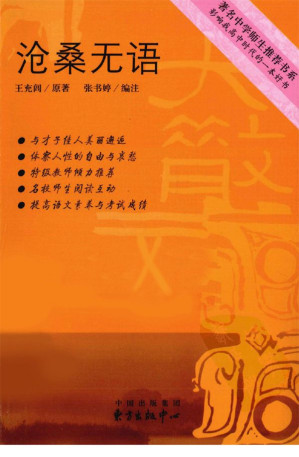 [EPUB] 著名中学师生推荐书系:沧桑无语