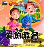 [PDF] 爱的教育 见义勇为的卡隆