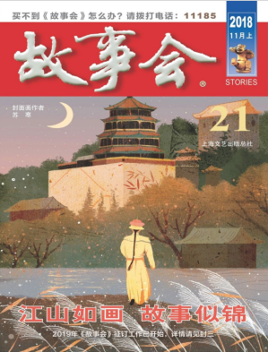 [PDF] 故事会 2018 11月上 21