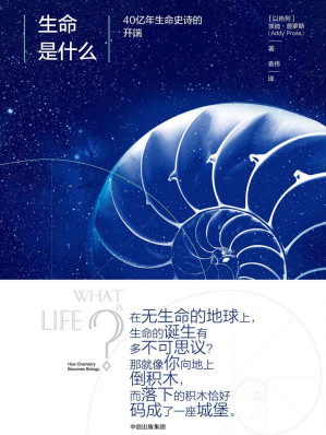 [EPUB] 生命是什么：40亿年生命史诗的开端