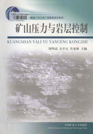 [PDF] 矿山压力与岩层控制