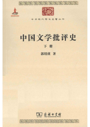 [PDF] 中国文学批评史（下册）