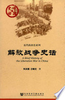 [PDF] 中国史话·近代政治史系列：解放战争史话