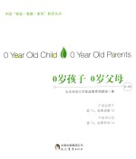 [PDF] 0岁孩子 0岁父母