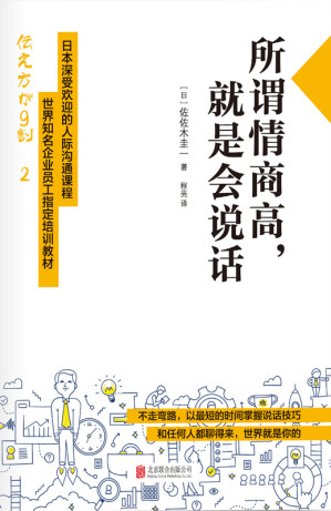 [EPUB] 所谓情商高，就是会说话