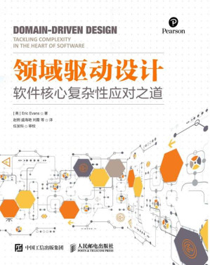 [EPUB] 领域驱动设计：软件核心复杂性应对之道（修订版）（异步图书）