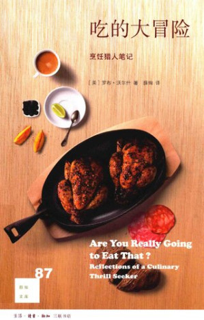 [PDF] 新知文库新版 087 吃的大冒险: 烹饪猎人笔记
