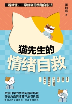 [EPUB] 猫先生的情绪自救