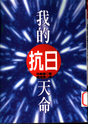 [PDF] 我的抗日天命