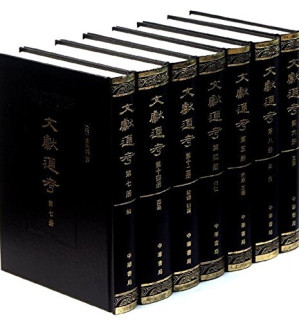 [PDF] 文献通考, .十