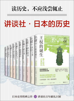 [EPUB] 讲谈社·日本的历史