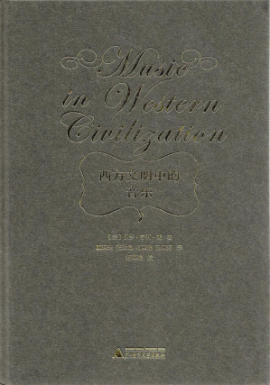 [EPUB] 西方文明中的音乐