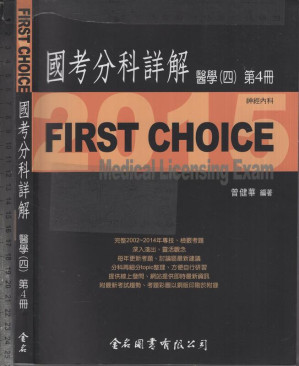 [PDF] First choice 醫學 第4冊 神經內科