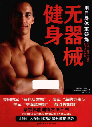 [MOBI] 无器械健身：用自身体重锻练