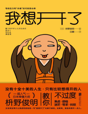 [PDF] 我想开了