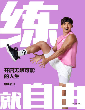 [PDF] 练就自由：开启无限可能的人生