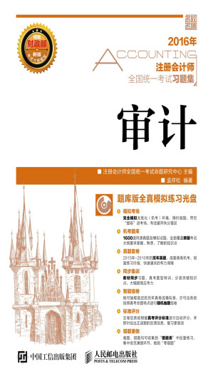 [EPUB] 注册会计师全国统一考试习题集——审计