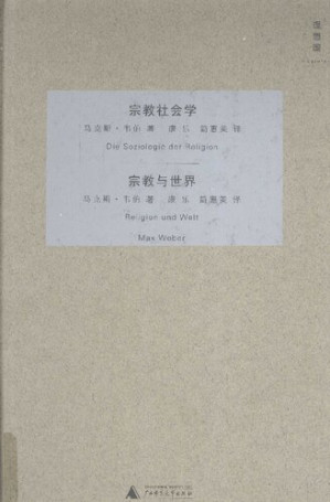 [PDF] 宗教社会学 宗教与世界