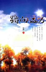 [PDF] 路向远方