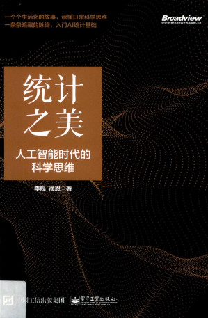 [PDF] 统计之美 人工智能时代的科学思维