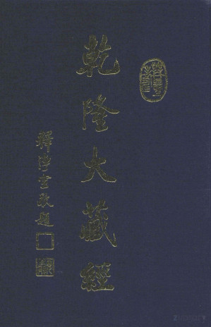 [PDF] 龙藏 16 大乘经 大集部