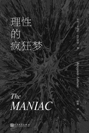 [EPUB] 理性的疯狂梦