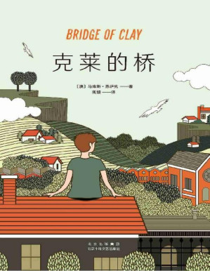 [PDF] 克莱的桥（《偷书贼》作者暌违十三年全新力作。建一座桥，抵御生活的洪流。《卫报》极尽赞赏，美亚销量登顶，澳亚年度图书！）