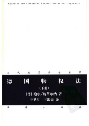 [PDF] 德国物权法（下册）