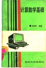 [PDF] 计算数学基础