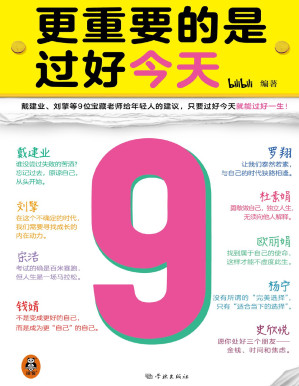 更重要的是过好今天.PDF