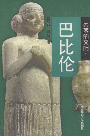 [PDF] 失落的文明：巴比伦