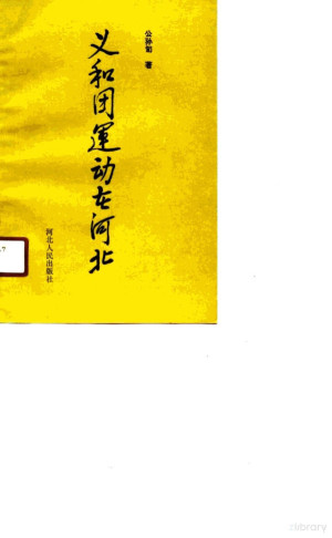 [PDF] 义和团运动在河北
