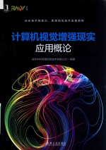 [PDF] 计算机视觉增强现实应用概论