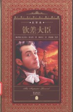 [PDF] 世界文学名著典藏·全译本 钦差大臣