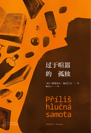 [EPUB] 过于喧嚣的孤独