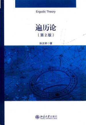 [PDF] 遍历论