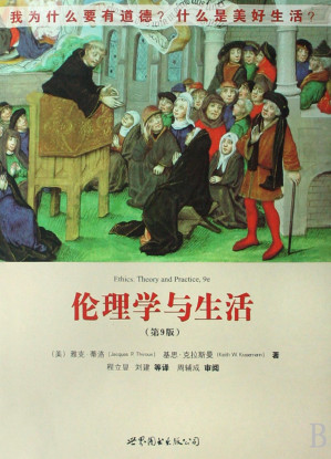 [PDF] 伦理学与生活