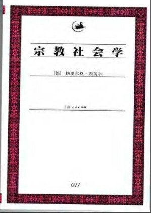 [PDF] 宗教社会学