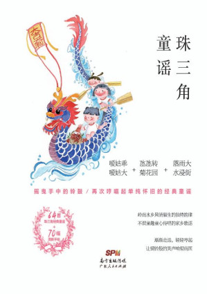 [EPUB] 珠三角童谣