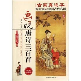 [PDF] 画说唐诗三百首 彩色图文珍藏版