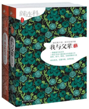 [PDF] 阎连科作品选（套装共两册）(中国首位卡夫卡文学奖得主阎连科作品《我与父辈》《北京，最后的纪念》 )